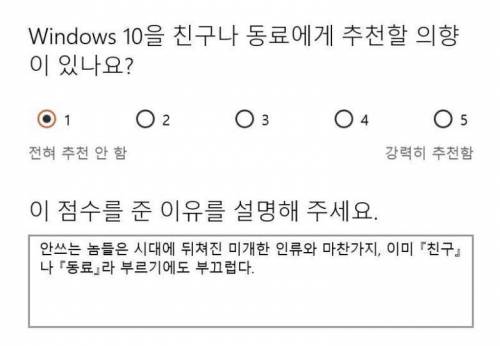 윈도우 10은 친구나 동료에게 추천할 물건이 아니다