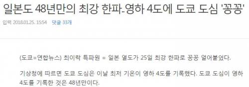 48년만의 최강한파에 떨고있는 일본.jpg