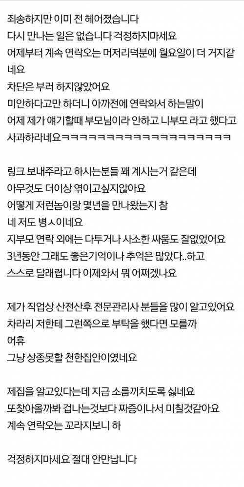 자기 누나 산후조리해달라는 남자친구.jpg