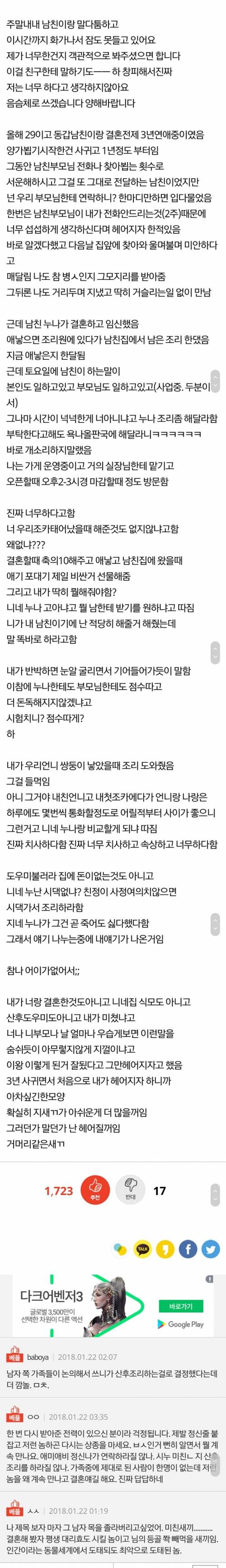 자기 누나 산후조리해달라는 남자친구.jpg