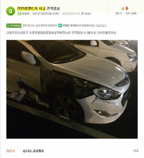 살짝 깨진 랜트카 사고 견적좀요.jpg