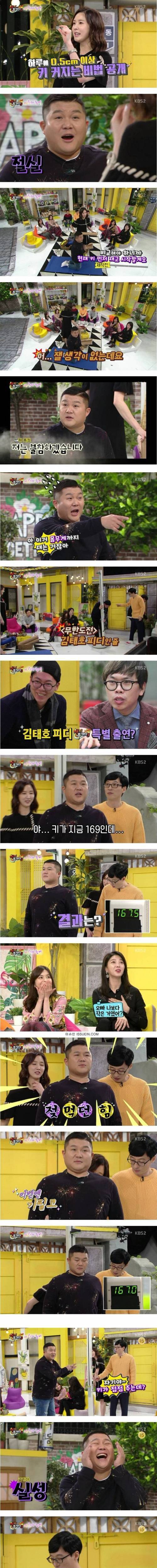 방송에서 키 인증하는 조세호.jpg