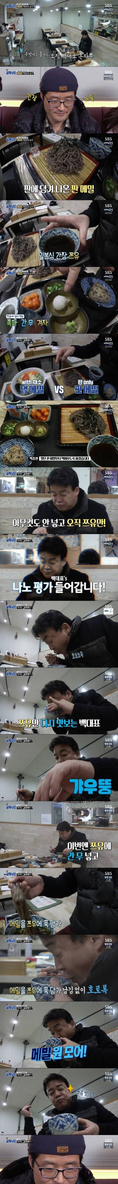 백종원이 극찬한 소바집.jpg