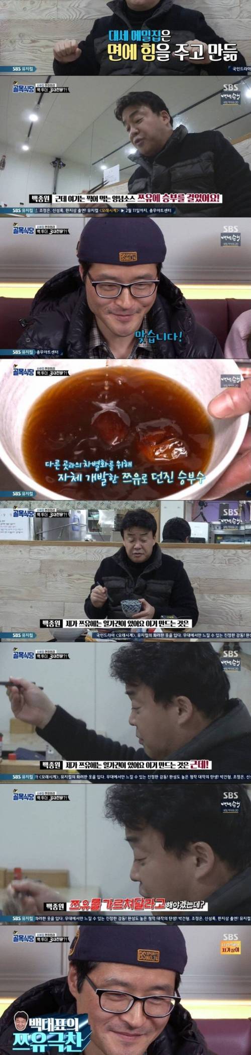 백종원이 극찬한 소바집.jpg