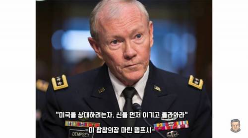 미 합참의장의 패기.jpg