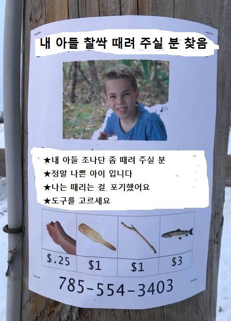 내 아들 찰싹 때려 주실 분 찾아요.jpg