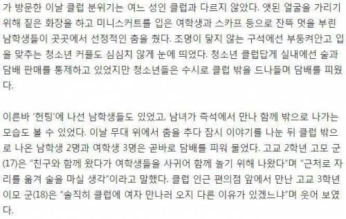 요새 흥한다는 홍대 청소년 클럽.jpg