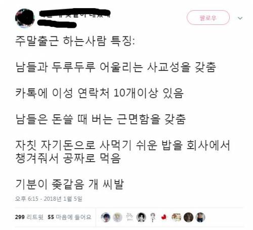 주말에 출근하는 사람 특징.jpg