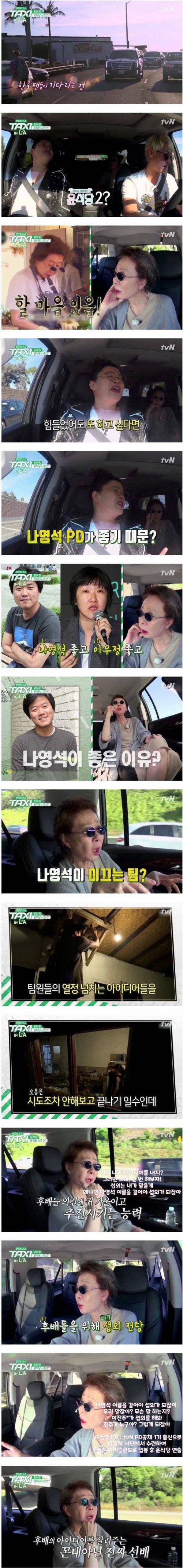 윤여정이 나영석을 좋아하는 이유.jpg