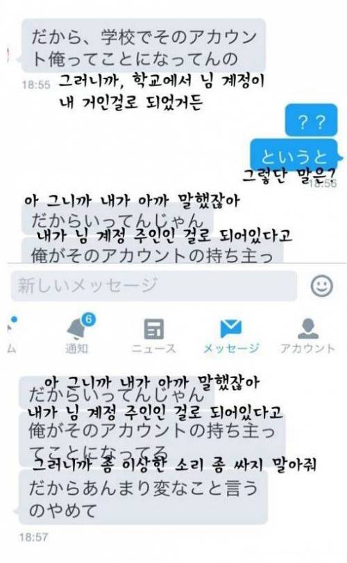 일본 트위터 참교육.jpg