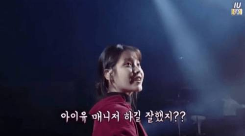 아이유 매니저 하길 잘한 성공한 덕후.jpg