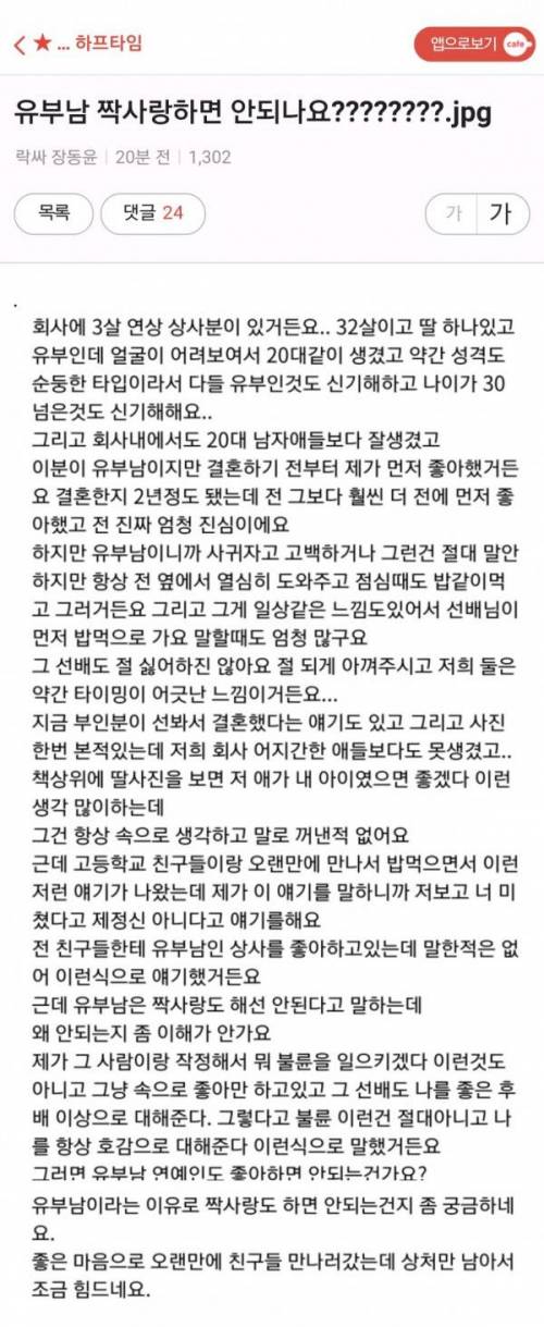 유부남 짝사랑하면 안되나요?.jpg