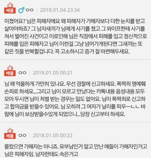 남친 아내한테 폭행 당했습니다..jpg