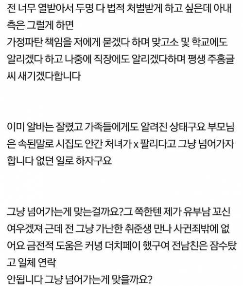 남친 아내한테 폭행 당했습니다..jpg