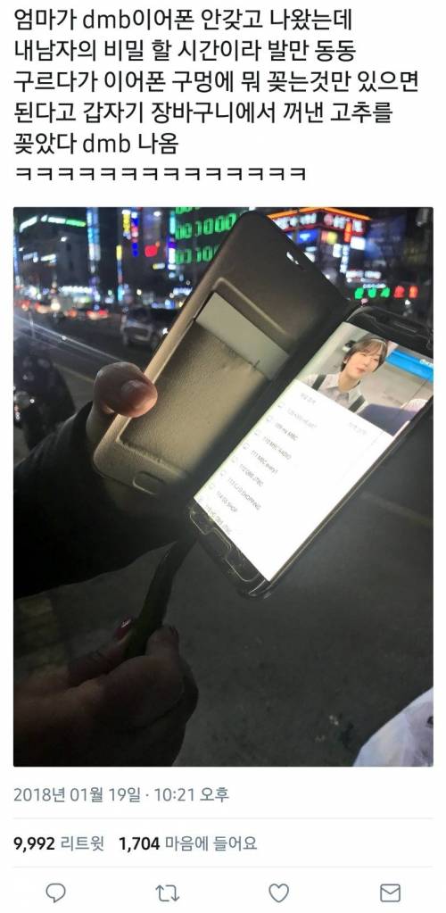 dmb 보고 싶은데 이어폰이 없어서.jpg