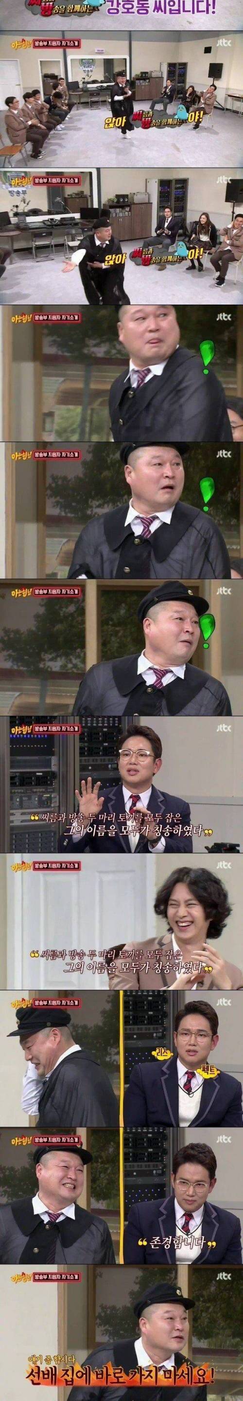 씨방새 강호동.jpg