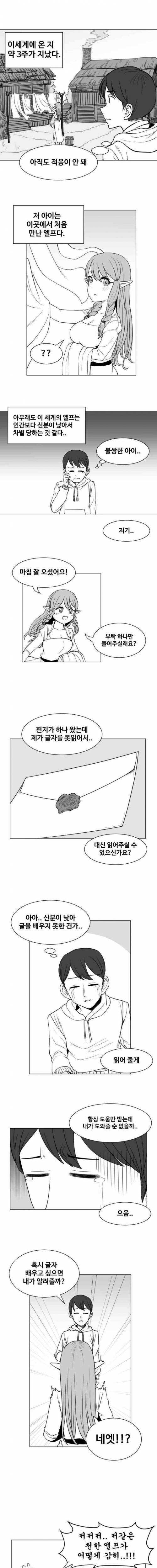 이세계에서 엘프에게 글자 가르쳐주는 만화.jpg