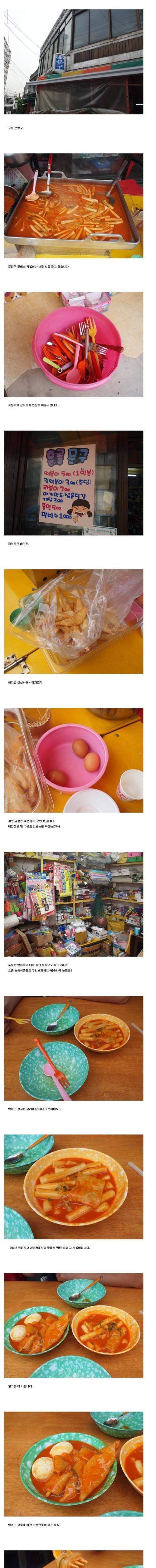 학교 앞 문방구 떡볶이.jpg