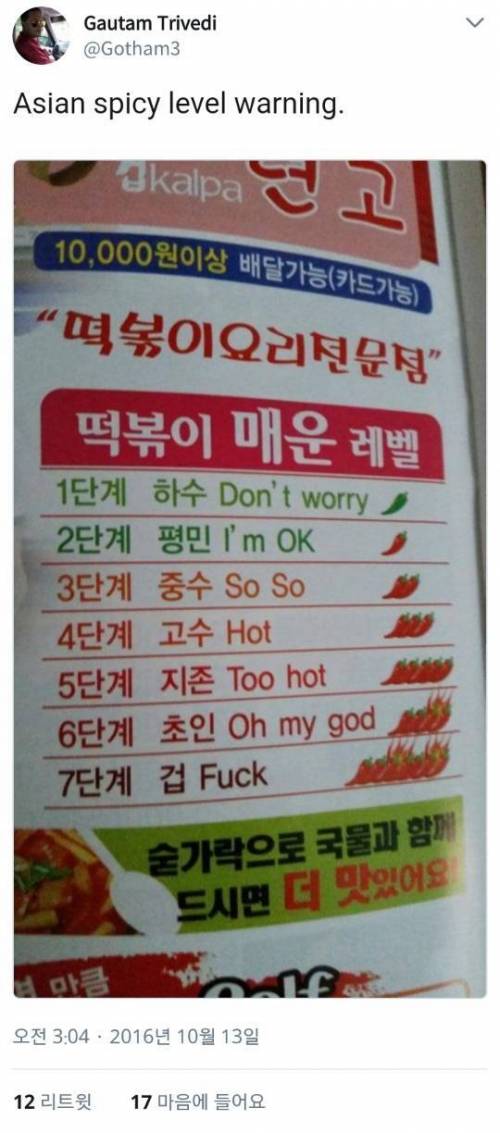 떡볶이집 사장님 번역센스.jpg