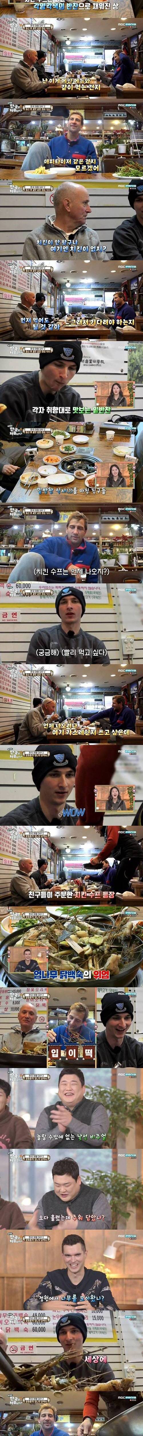 한국에서 치킨 수프를 시킨 영국인들.jpg