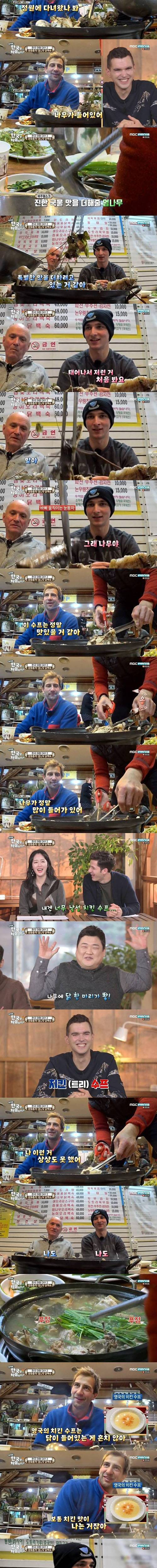 한국에서 치킨 수프를 시킨 영국인들.jpg