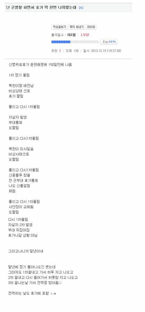휴가 제대로 꼬였던 군인.jpg
