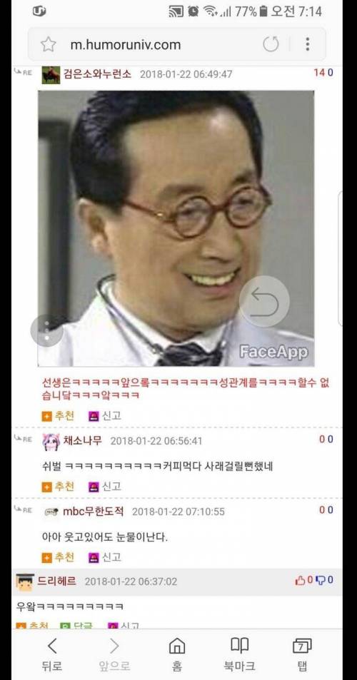 얼굴보정앱을 써본 와우유저.jpg