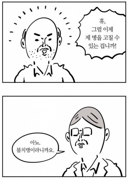 불치병의 치료를 위해 냉동인간이 되었다.jpg