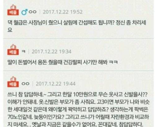 딸이 용돈으로 쓸데없는걸 삽니다.jpg