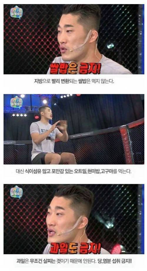 김동현의 10일동안 5kg 감량하기
