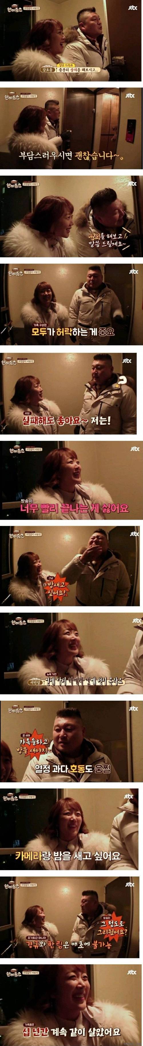 한끼줍쇼 최초로 실패 기원하는 게스트.jpg
