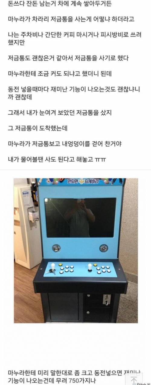 저금통 샀다가 혼난 남편.jpg