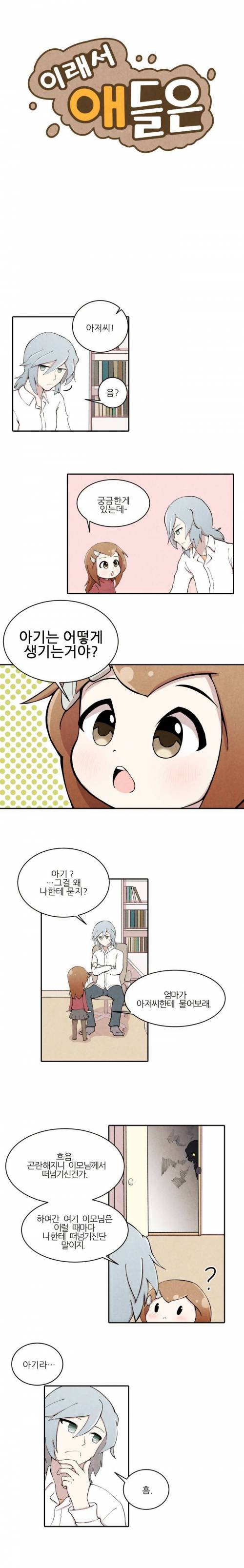 아기는 어떻게 생겨요? .jpg