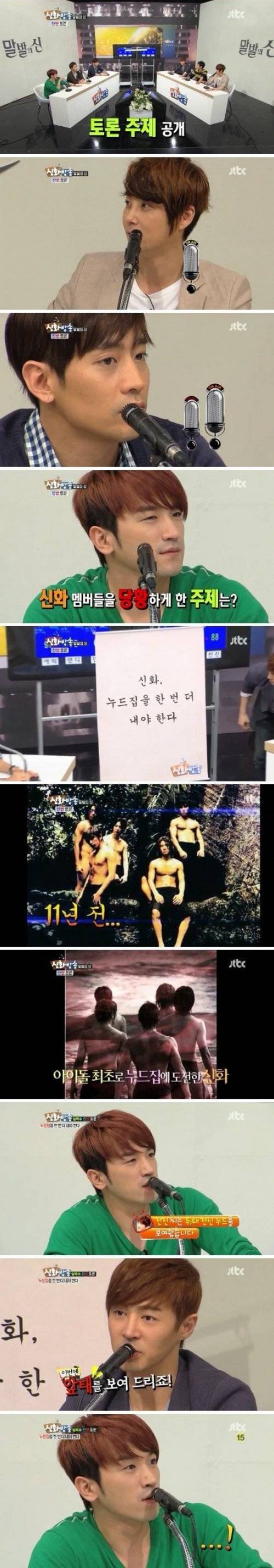 신화 멤버들의 누드집 토론.jpg