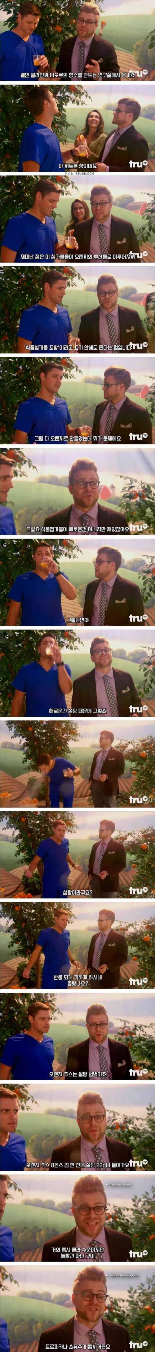 오렌지 주스는 자연산일 수 없다.jpg