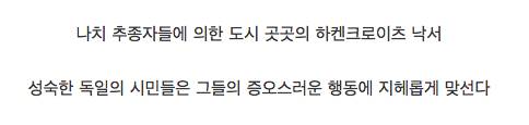 증오와 혐오에 맞서는 독일의 시민 의식.jpg