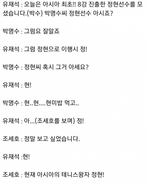 무한도전 정현특집.jpg