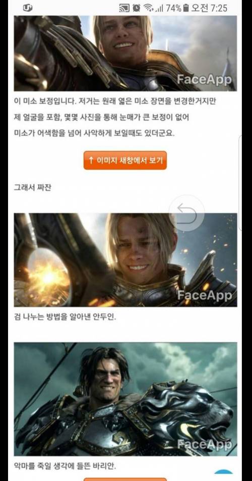 얼굴보정앱을 써본 와우유저.jpg