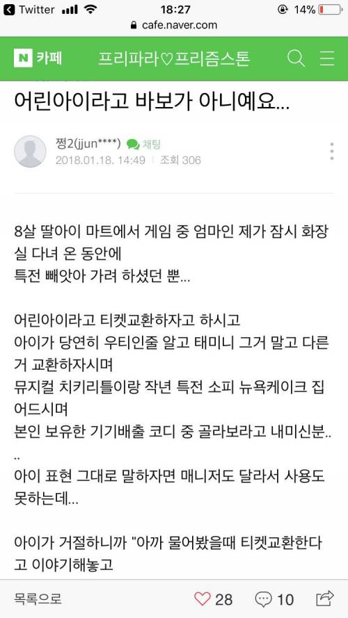 어린이라고 바보가 아니예요.jpg