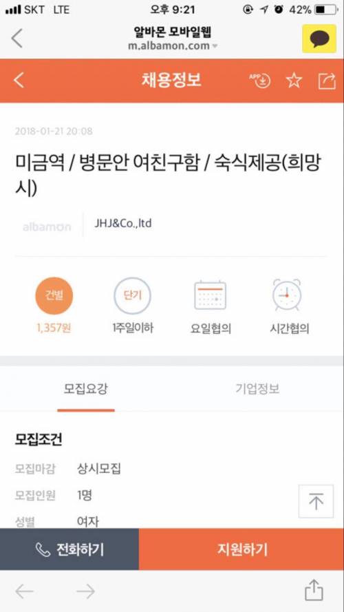 신박한 구인광고.jpg