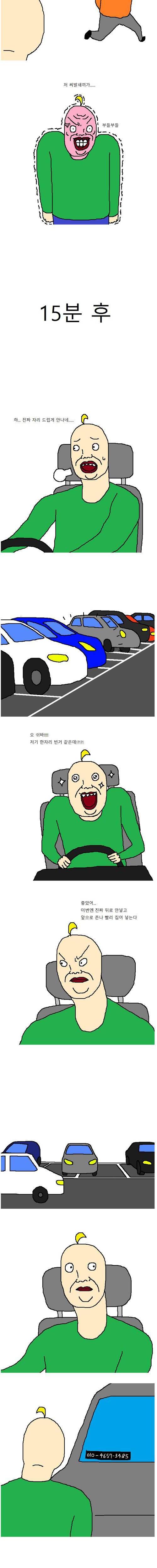 주차하기 힘든 만화.jpg