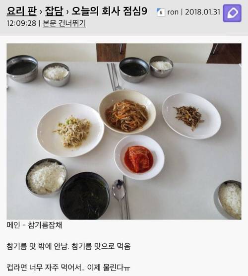 어느 유저의 회사 점심.jpg