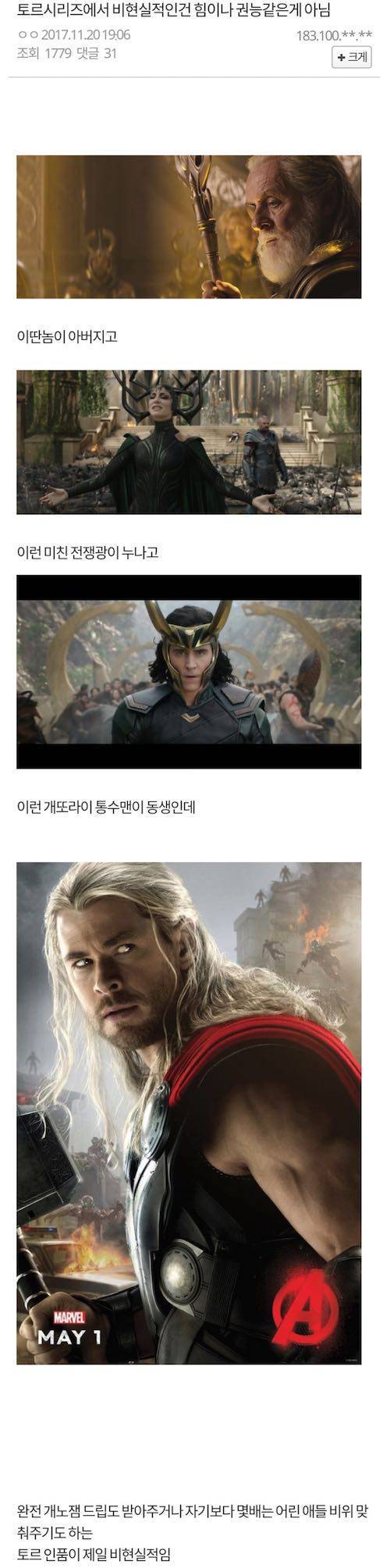 토르가 개쩌는 이유.jpg