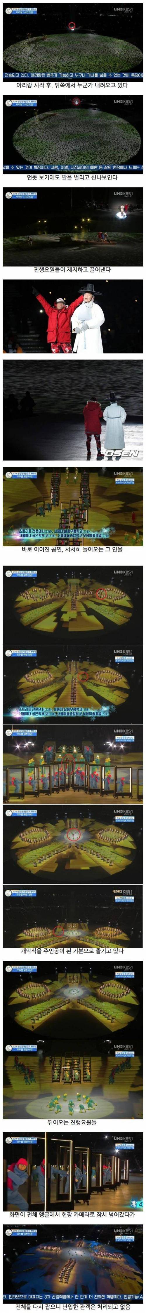 개막식 관중 난입 사건.jpg