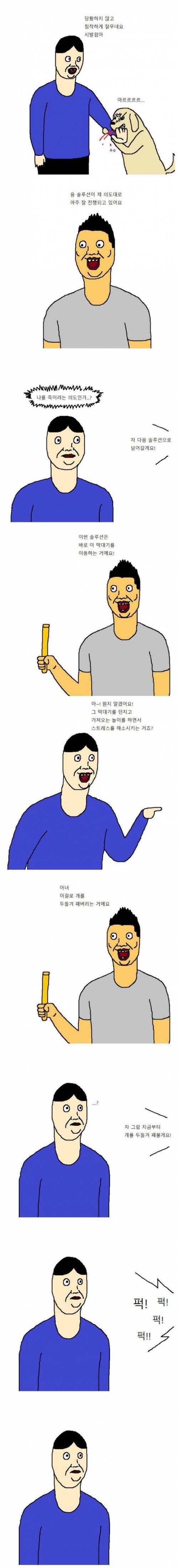 전문가가 무는 개 참교육하는 만화.jpg