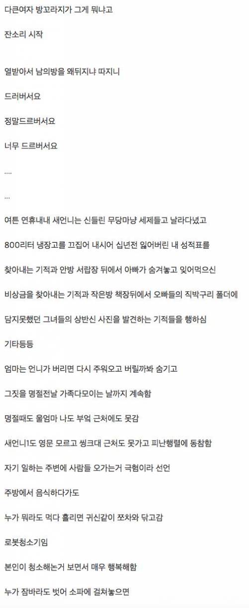 [글스압]결벽증 새언니.jpg