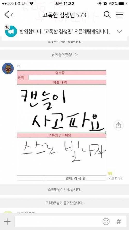고독한 김생민방 최근 근황.jpg