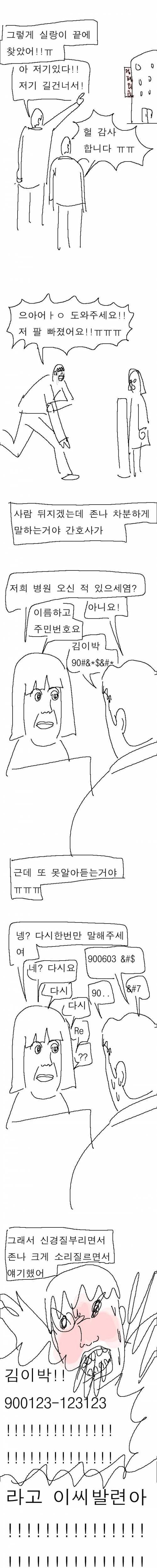 [욕주의] 팔빠진 만화.jpg