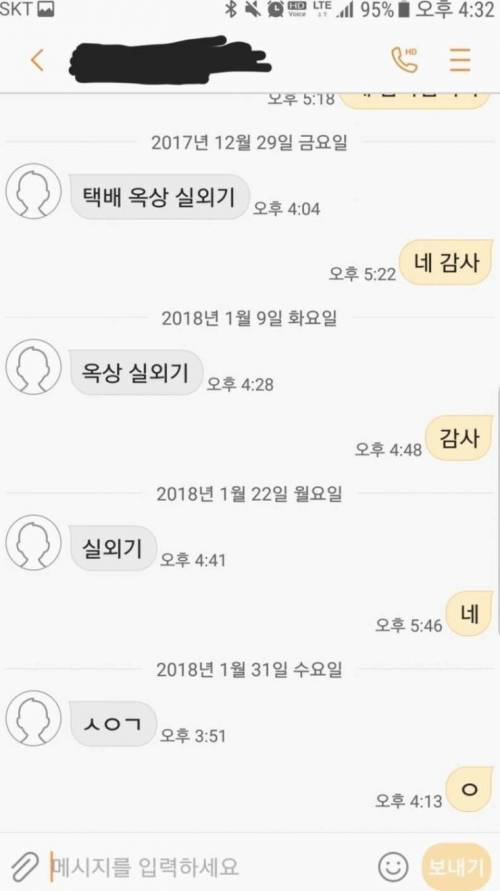 야갤러와 택배기사.jpg