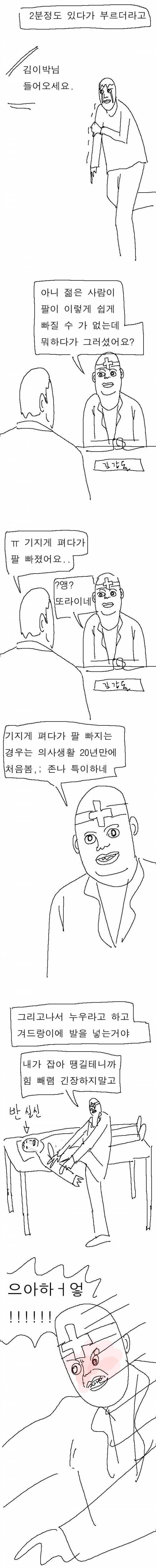 [욕주의] 팔빠진 만화.jpg